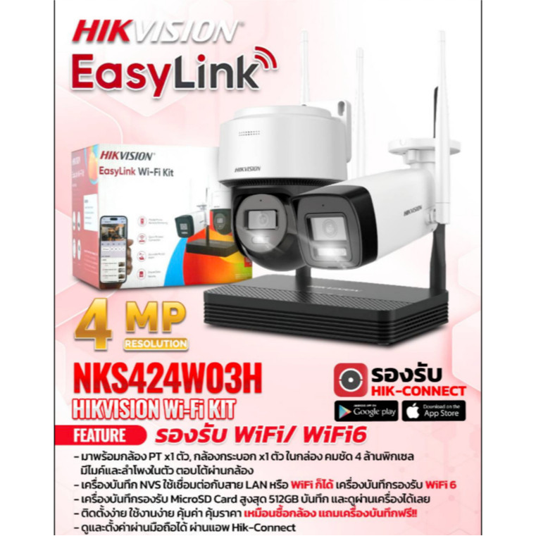 Hikvision NKS424W03H กล้อง ชุดเซ็ท กล้อง Bullet+กล้อง PTDome สินค้าพร้อมส่ง ประกันศูนย์ไทย