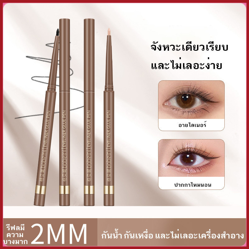 YTL ปากกาอายไลเนอร์ เนื้อแมตต์ แห้งเร็ว กันน้ํา ติดทนนาน สีดํา สีน้ําตาล ให้เลือก 3 สี