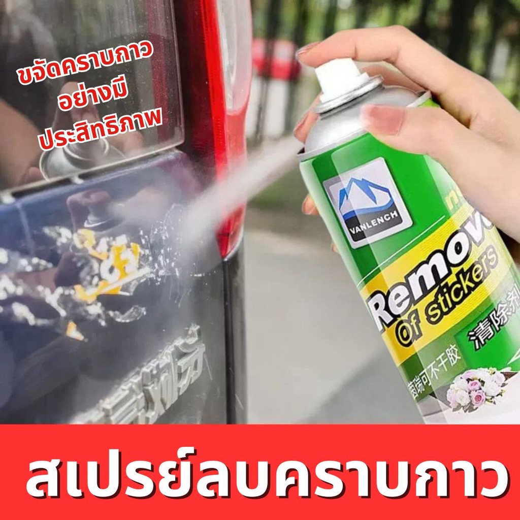 สเปรย์ขจัดคราบกาว ลอกสติ๊กเกอร์ 450mL คราบสติ๊กเกอร์ สเปรย์น้ำยาล้างกาว ขจัดกาว คราบเหนียว