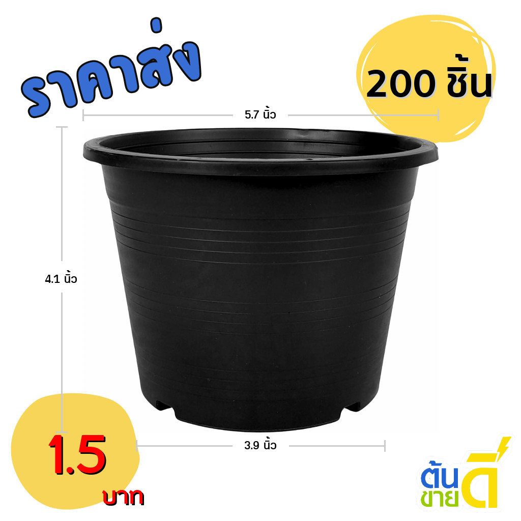 กระถาง กระถางต้นไม้ กระถางพลาสติก เบอร์ 6 5.7 นิ้ว สีดำ 200 ใบ ยกมัด ยกกระสอบ