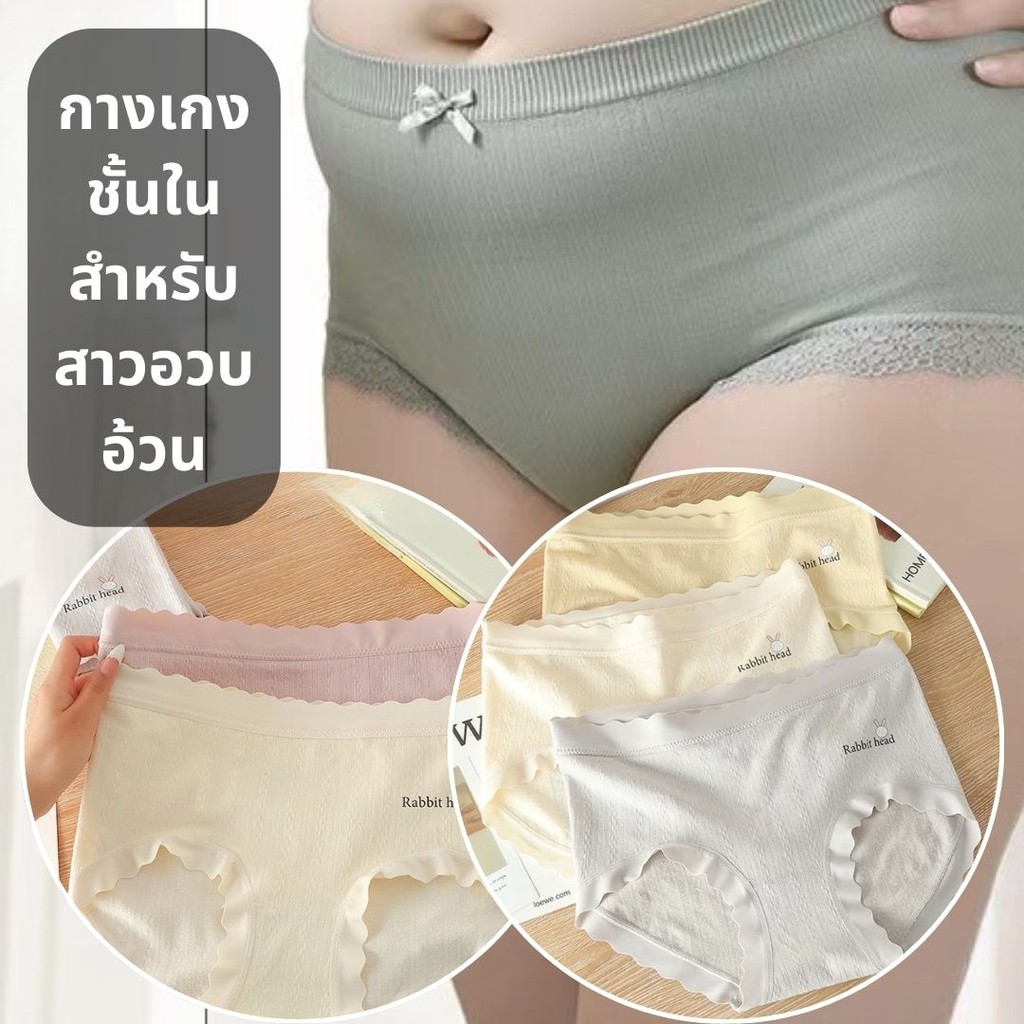 กางเกงใน Big Size ยืดหยุ่นและกระชับ สำหรับสาวอวบ กางเกงในผ้าฝ้าย ขอบเอวและขอบขานุ่ม ไม่รัดแน่น ระบายอากาศดี
