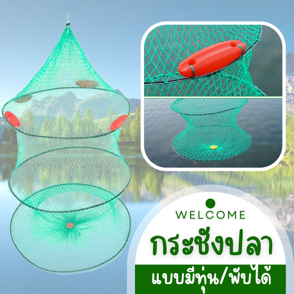กระชังใส่ปลา อุปกรณ์ใส่ปลา มีทุ่นลอยน้ำ พับได้ พกพาสะดวก /2091