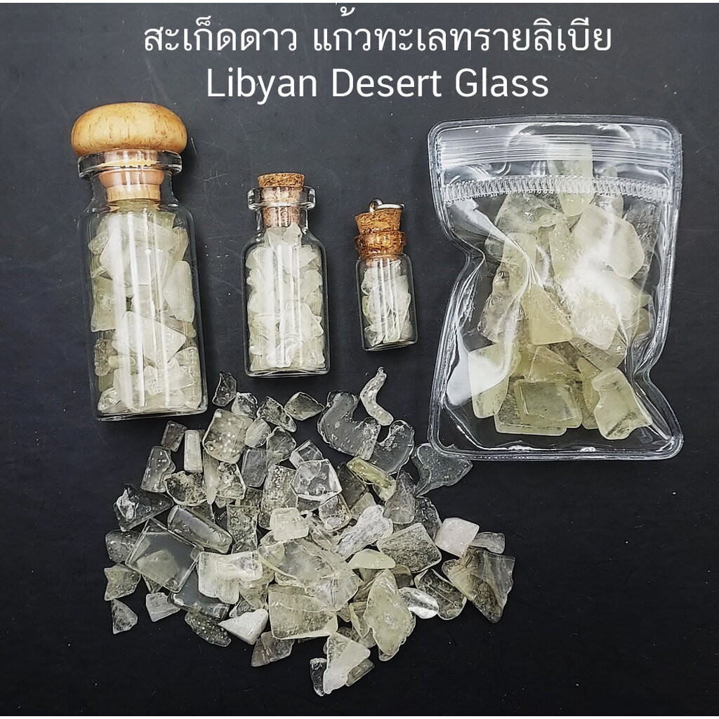 สะเก็ดดาว แก้วทะเลทรายลิเบีย Libyan Desert Glass แบบผิวเรียบขัดมัน