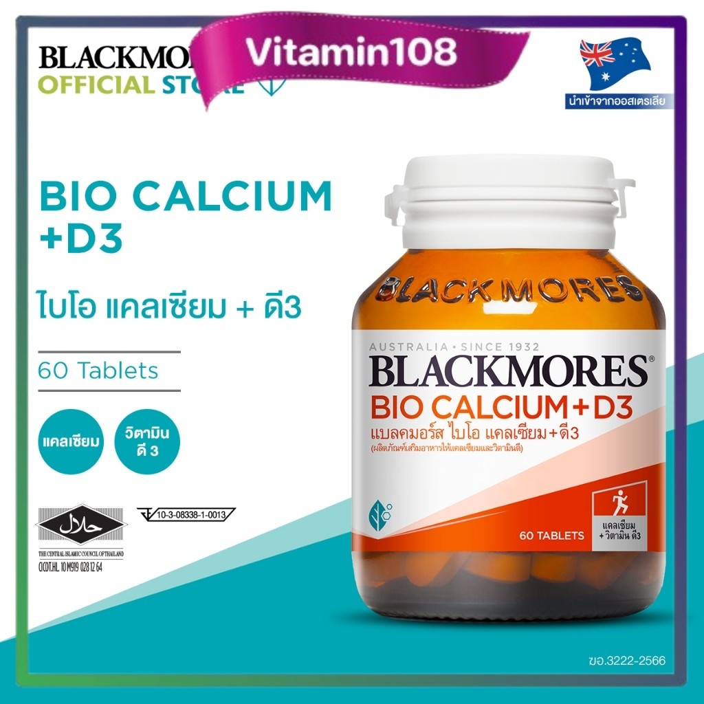Blackmores Bio Calcium+D3 แบลคมอร์ส ไบโอ แคลเซียม+ดี3 (ผลิตภัณฑ์เสริมอาหารให้แคลเซียมและวิตามินดี) 60 เม็ด