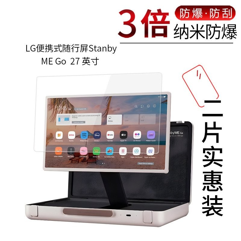 LG stanby ME/LG stanby Me Go รุ่นป้องกันรอยขีดข่วนความละเอียดสูง27นิ้ว [จัดส่งในวันเดียวกัน]