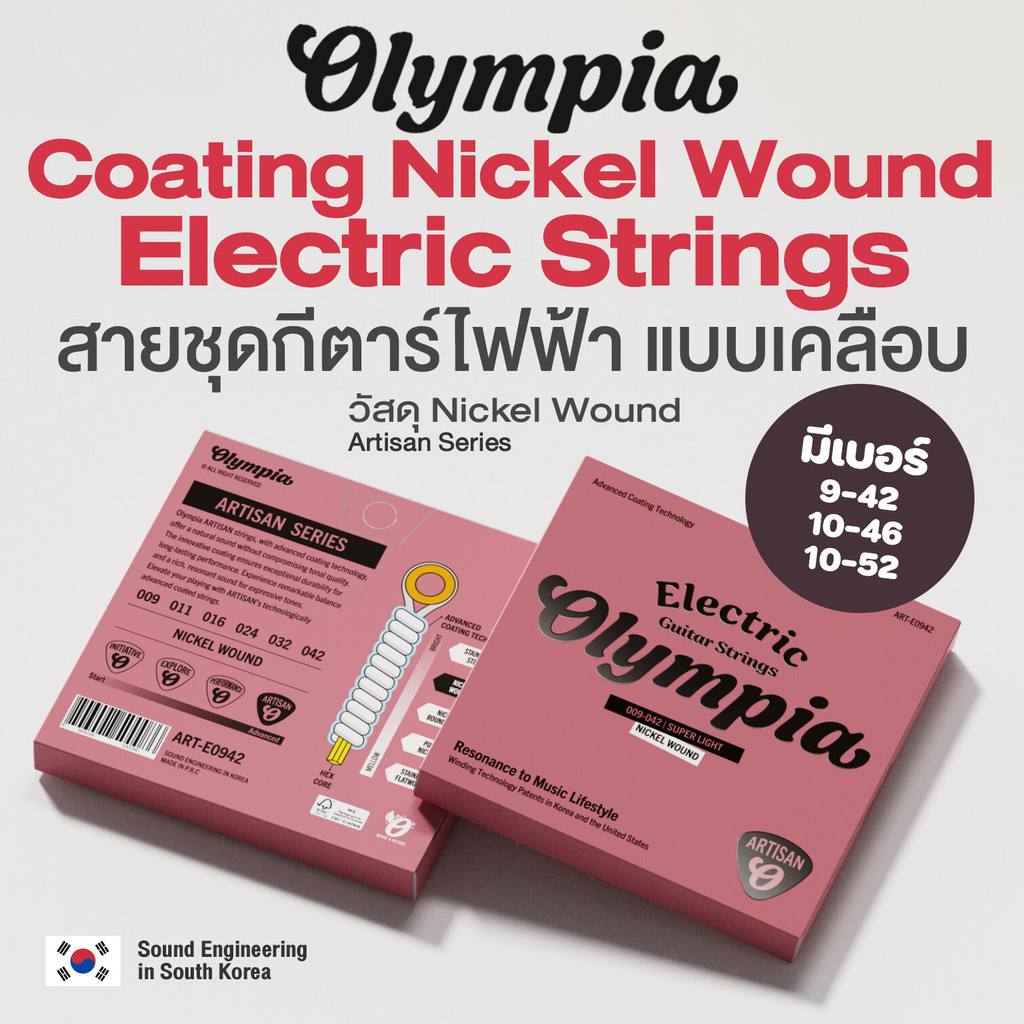 Olympia® Electric Strings สายกีตาร์ไฟฟ้า แบบเคลือบ กันสนิม เบอร์ 9 / 10 / 11 วัสดุ Coating Nickel Wound ซีรีย์ Artisan โ