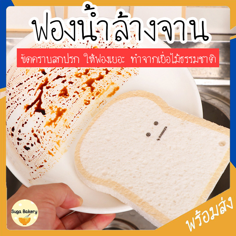 SUGA ฟองน้ำเยื่อไม้ธรรมชาติ ฟองน้ำล้างจานมินิมอล ฟองน้ำล้างจาน ขจัดคราบ ฟองน้ำเซลลูโลส ใยขัดหม้อ ลายน่ารัก SUR306