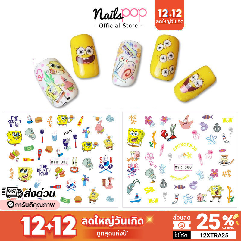 พร้อมส่ง สติ๊กเกอร์ติดเล็บ Tattoo SpongeBob สติ๊กเกอร์ลอกน้ำ แทททูติดเล็บ ลอกน้ำ แทททู ติดตกแต่งเล็บ Nailspop