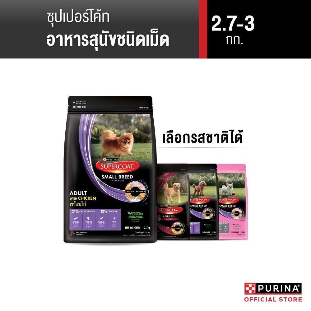 [เลือกรสชาติได้] Supercoat อาหารสุนัข 2.7-3กก.