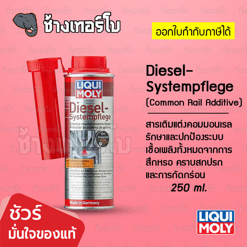 LIQUI MOLY Common Rail Additive น้ำยาป้องกันการกัดกร่อนระบบเชื้อเพลิง Diesel-Systempflege ขนาด 250 ml. / ข้างเทอร์โบ