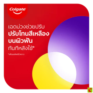 คอลเกต ยาสีฟัน อ๊อพติค ไวท์ เพอร์เพิล 100 ก.