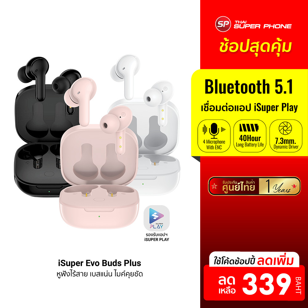 [ลดเหลือ 339] iSuper Evo Buds Plus หูฟังไร้สาย เบสแน่น ไมค์คุยชัด ต่อแอปได้ แบตอึด -1Y
