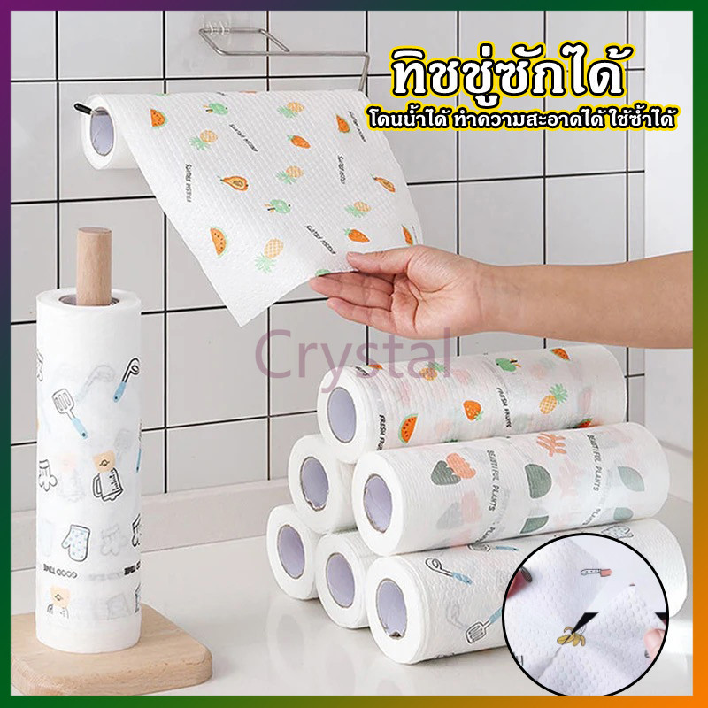 Crystal กระดาษซับน้ำมัน ล้างสิ่งสกปรก ทิชชู่ซักได้ ทิชชู่ซับน้ำมัน ทิชชู่เอนกประสงค์ 50/100แผ่น