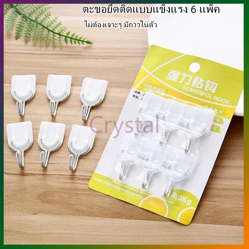 Crystal ตะขอแขวนติดผนัง ไม้แขวนเสื้ออเนกประสงค์ ไม่ต้องเจาะผนัง - 6 ชิ้น