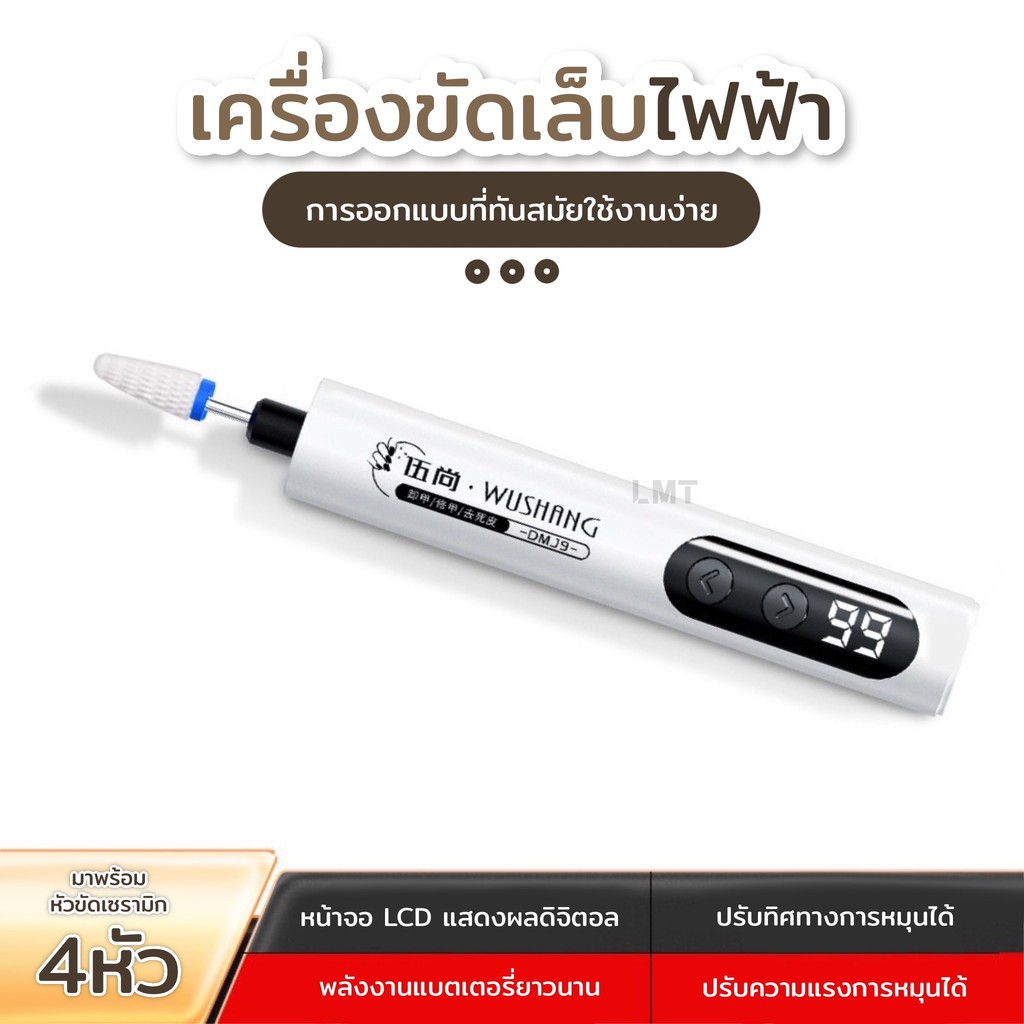 เครื่องขัดเล็บไฟฟ้า เครื่องตะไบเล็บไฟฟ้าไร้สาย แบบชาร์จ เครื่องเจียเล็บไฟฟ้าขนาดพกพา พร้อมหัวตะไบ 4แบบ  ใช้งานง่าย