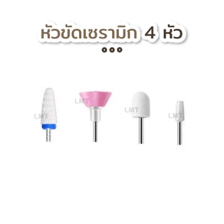 เครื่องขัดเล็บไฟฟ้า เครื่องตะไบเล็บไฟฟ้าไร้สาย แบบชาร์จ เครื่องเจียเล็บไฟฟ้าขนาดพกพา พร้อมหัวตะไบ 4แบบ ใช้งานง่าย