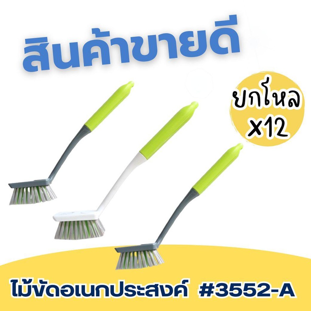 ยกโหล 12 ชิ้น ไม้ขัด ไม้ขัดอเนกประสงค์ ทำความสะอาด Clean    ทำความสะอาด แปรง ขจัดคราบ