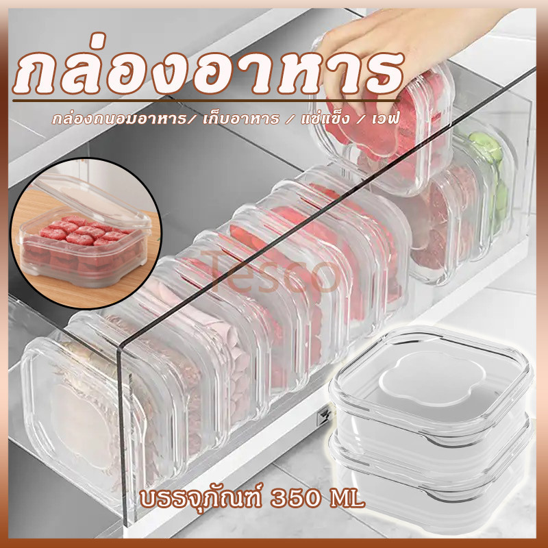 Tesco กล่องถนอมเนื้อสัตว์แช่แข็ง 350/650ml กล่องเก็บอาหารแบบใสสำหรับเก็บอาหาร ผลไม้ เนื้อสัตว์ และผัก