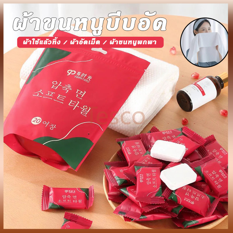 Tesco ผ้าขนหนู แบบใช้แล้วทิ้ง บีบอัด แบบพกพา เดินทาง ไม่ทอ ผ้าขนหนูเช็ดหน้า เปียกน้ํา ทิชชู่เปียก กลางแจ้ง