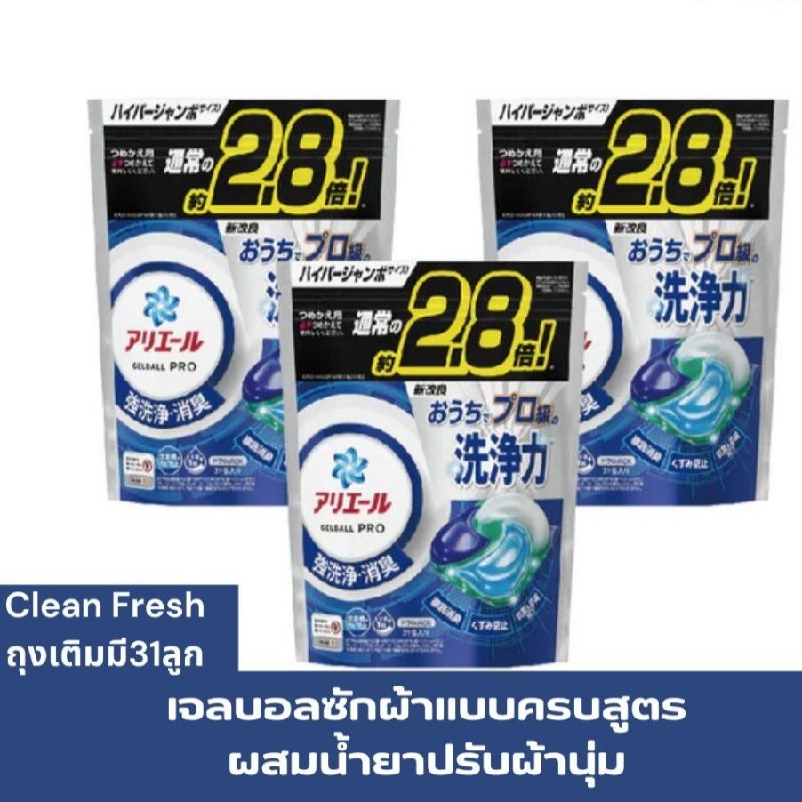 เจลบอลซักผ้า Ariel Gelball Pro เจลบอลซักผ้า เม็ดเจลบอลซักผ้า น้ำยาซักผ้าแบบเม็ด ผสมน้ำยาปรับผ้านุ่ม ลูกบอลซักผ้า