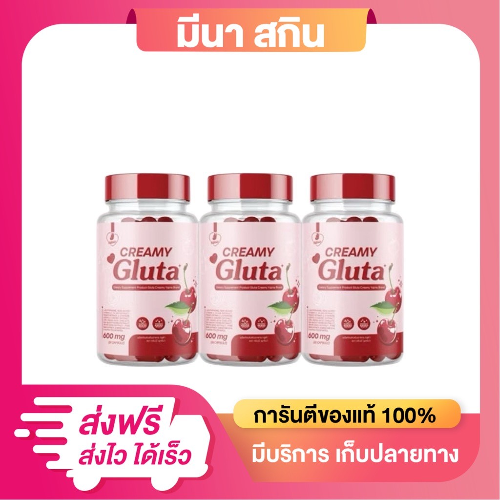 Creamy Gluta ครีมมี่กลูต้า กระปุกละ 30แคปซูล (พร้อมส่ง) กลูต้าผิวขาว กระจ่างใส ออร่า