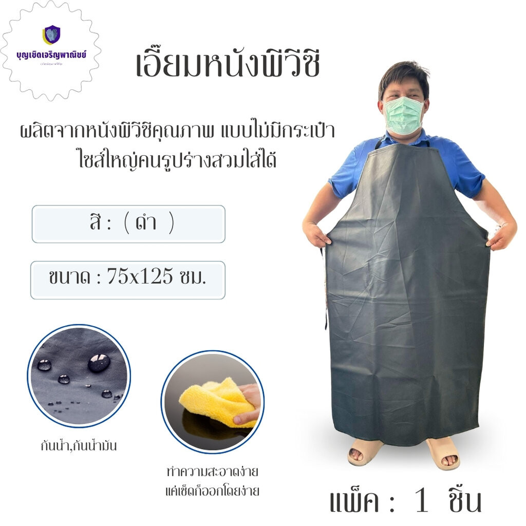 เอี๊ยม PVC รุ่น AXLLสีดำ บรรจุ 1 ชิ้น คนตัวใหญ่ใส่ได้ ใช้ป้องกันการเปื้อนจากการทำงาน กันน้ำ กันน้ำมัน