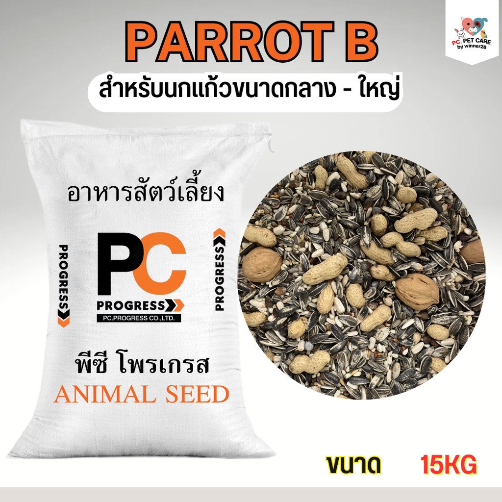 PC PROGRESS PARROT B อาหารธัญพืชรวม สำหรับนกขนาดกลาง-ใหญ่ ขนาด 15KG