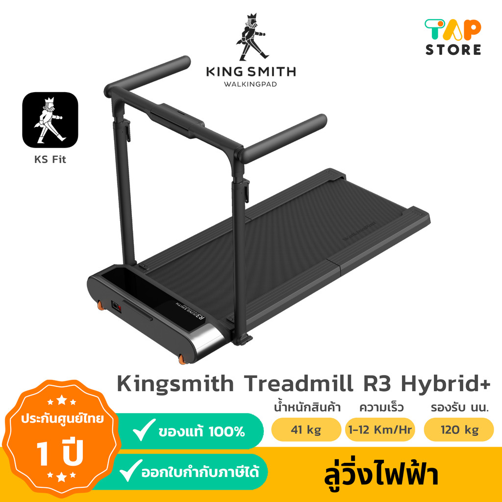 KINGSMITH WalkingPad R3 Hybrid ลู่วิ่งไฟฟ้า พับเก็บได้ เชื่อมต่อแอป KS Fit