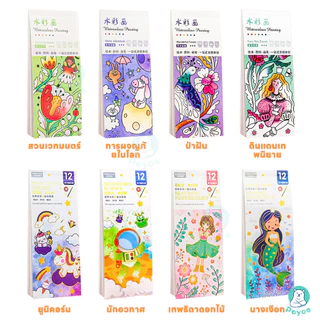 PAYOE สมุดระบายสีน้ํา สมุดระบายสี โน้ตสามารถฉีกได้ สมุดภาพระบายสีน้ำ เพียงแตะน้ำก็วาดได้ ระบายสี เด็ก