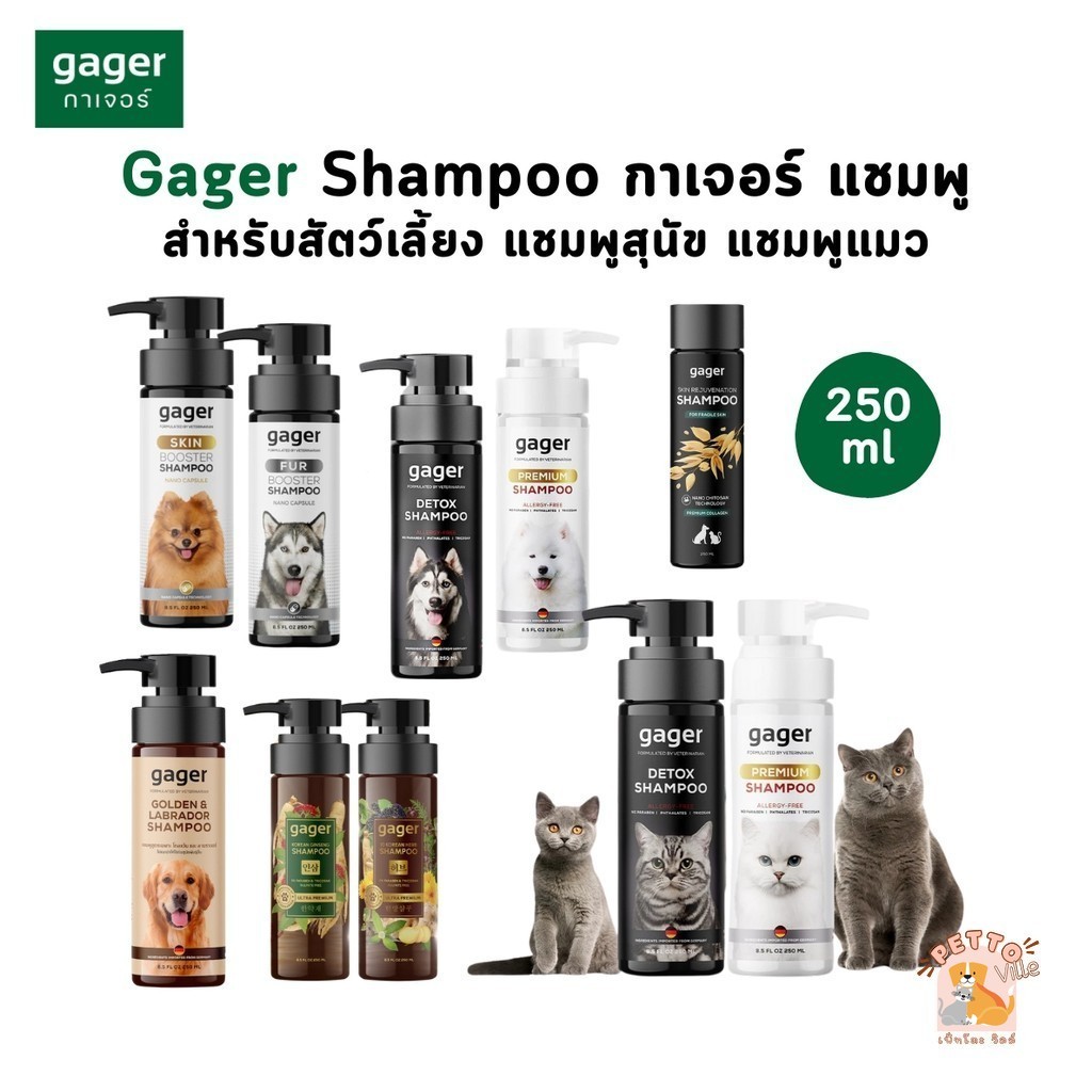 Gager กาเจอร์ แชมพูสำหรับสัตว์เลี้ยง แชมพูสุนัข แชมพูแมว ขนาด 250 ml