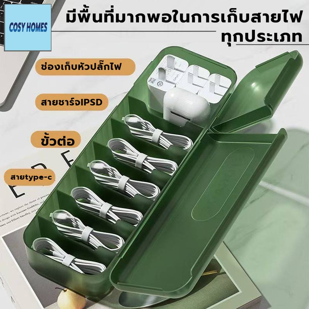 กล่องเก็บสายไฟ กล่องเก็บสายชาร์จ มือถือ 7ช่อง กล่องเก็บของอเนกประสงค์ ยเคเบิลการจัดการฮับกล่อง 1พีซี แบบพกพาวางซ้อนกันได