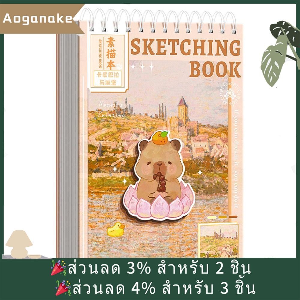 Aoganake Sketchbook, 16K/A4/8K หนาวาดหนังสือ,คุณภาพสูง Red-crowned Crane Eye Protection Loong/Capybara/Panda Draft Book Study Painting Supplies