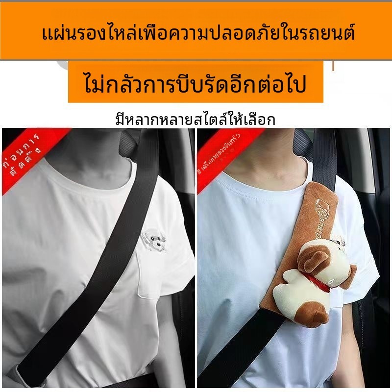 เข็มขัดนิรภัยในรถยนต์ ที่หุ้มไหล่ ฝาครอบป้องกัน ประกันความยาว การ์ตูนน่ารัก ของตกแต่งภายในรถ เพิ่มความหนาใช้ได้ทุกฤดูกาล