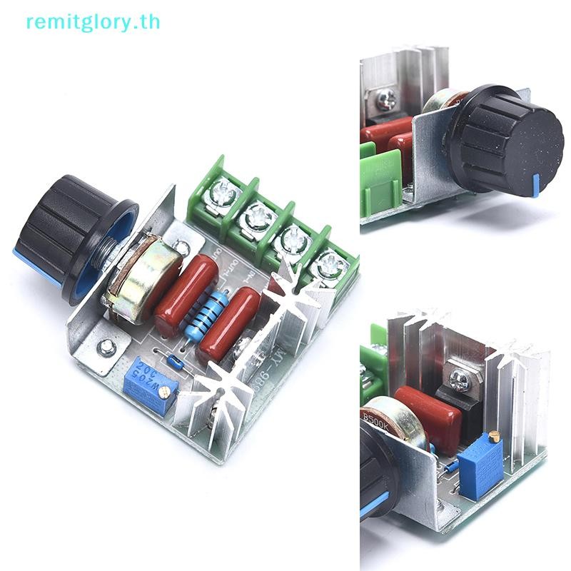 Remitglory Dimmer 220V 2000W ตัวควบคุมความเร็ว Dimmer เครื่องปรับแรงดันไฟฟ้าอิเล็กทรอนิกส์ TH