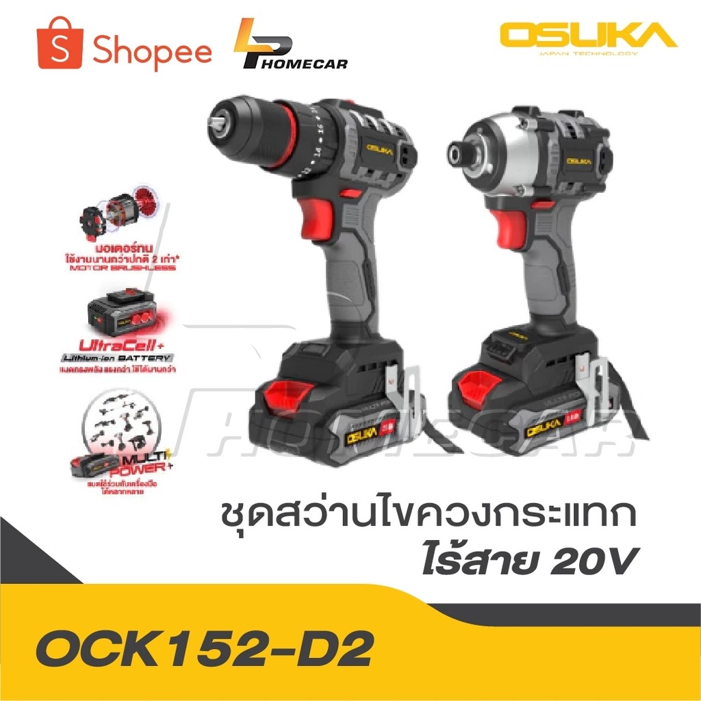 OSUKA ดูโอ้ ชุดสว่าน-ไขควงกระแทกไร้สายไร้แปรงถ่าน 20V OCK152-D2 แรงพร้อมลุย มอเตอร์ไม่ไหม้
