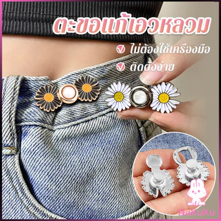 NKK ตะขอร่นกางเกง หัวเข็มยึดปรับเอว ตะขอโลหะ ถอดได้ Fashion Pins