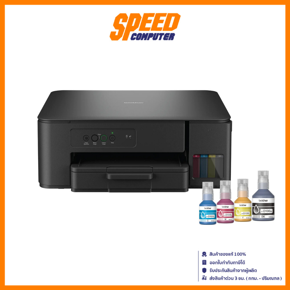 BROTHER DCP T230 (DCP-T230) INKJET PRINTER (เครื่องพิมพ์อิงค์เจ็ท) | By Speed Computer