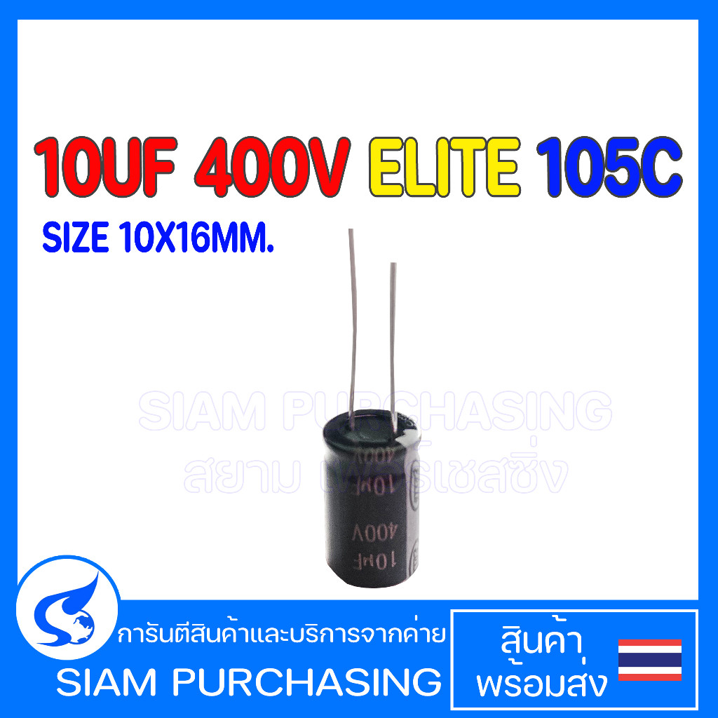 (จำนวน 5ชิ้น) 10UF 400V 105C ELITE SIZE 10X16MM. สีดำ คาปาซิเตอร์ PS2G100MNN1016