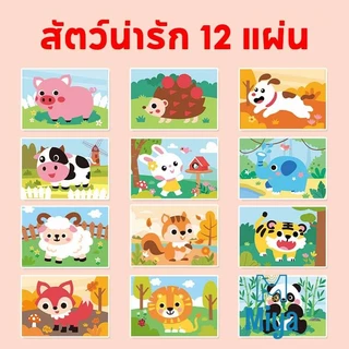 EVA สติ๊กเกอร์โฟม DIY โฟมแผ่นนูนมีกาวในตัว ด้านหลังระบายสีได้ ของเล่นศิลปะ เซต 12 แผ่น