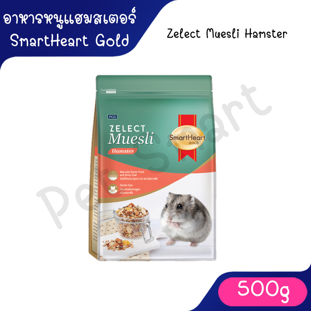 (500g) SmartHeart Gold Zelect Muesli Hamster สมาร์ทฮาร์ท โกลด์ ซีเลกต์ มูสลี่ อาหารหนูแฮมสเตอร์