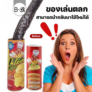 BHQ สามารถเล่นตลก ของเล่นงูปลอม ของเล่นตลก กระป๋องมันฝรั่งทอ…