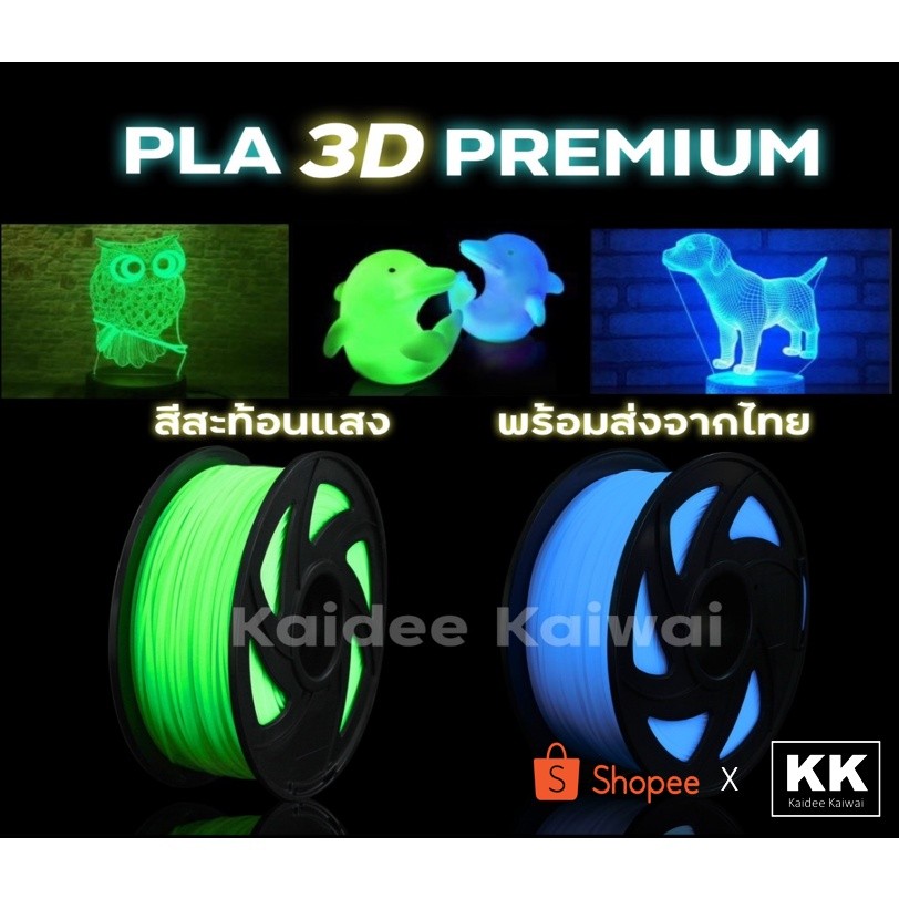 เส้นใย เรืองแสงได้ 3D pen ปากกา 3 มิติ filament  Glowing กลิ่นไม่ฉุน ใช้กับปากกา 1kg