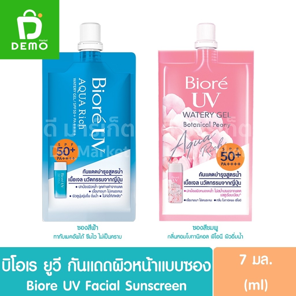 บิโอเร ยูวี กันแดดสำหรับผิวหน้า แบบซอง 7มล. Biore UV Facial Sunscreen