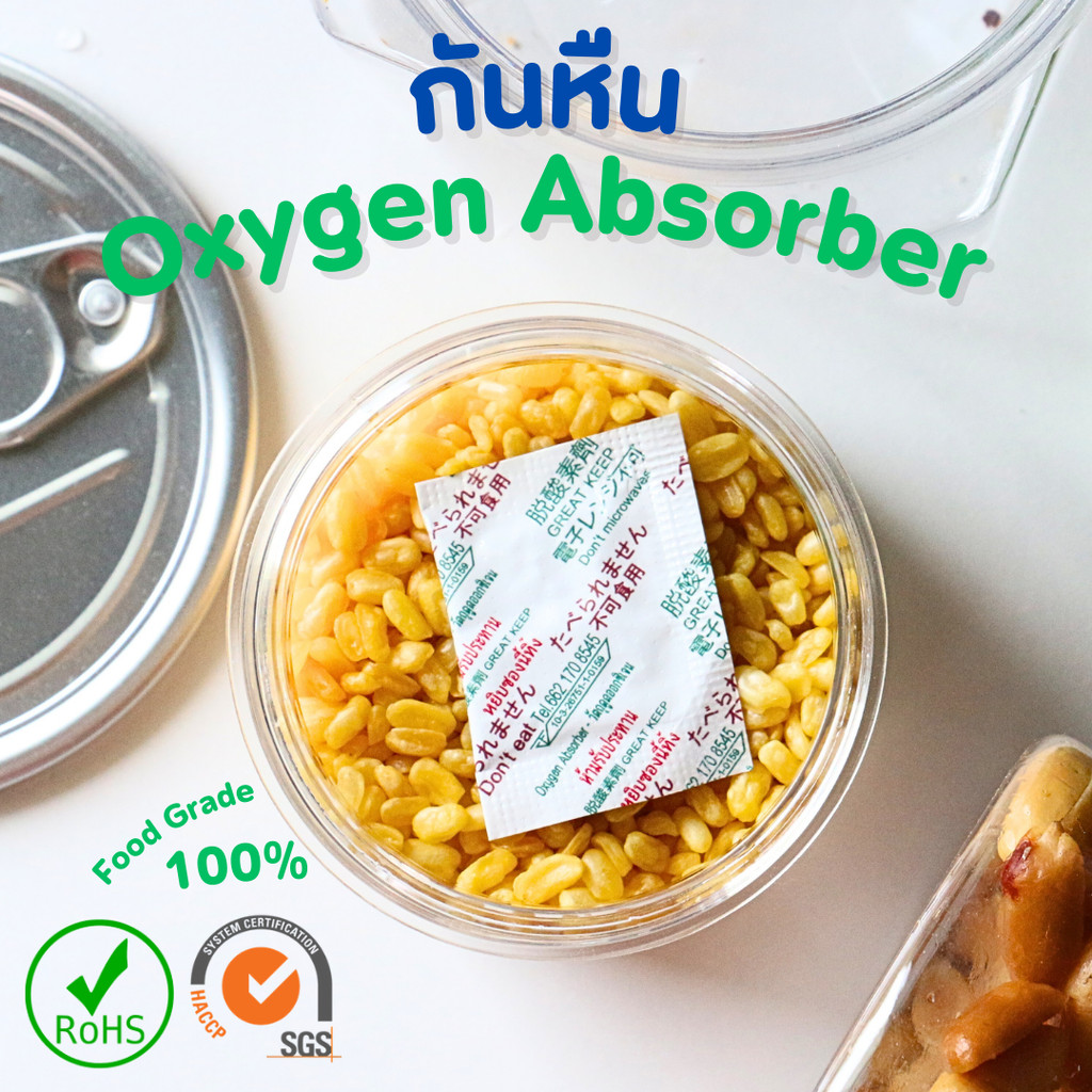 กันหืน Oxygen Absorber 30 CC. สำหรับอาหาร 100 ชิ้น