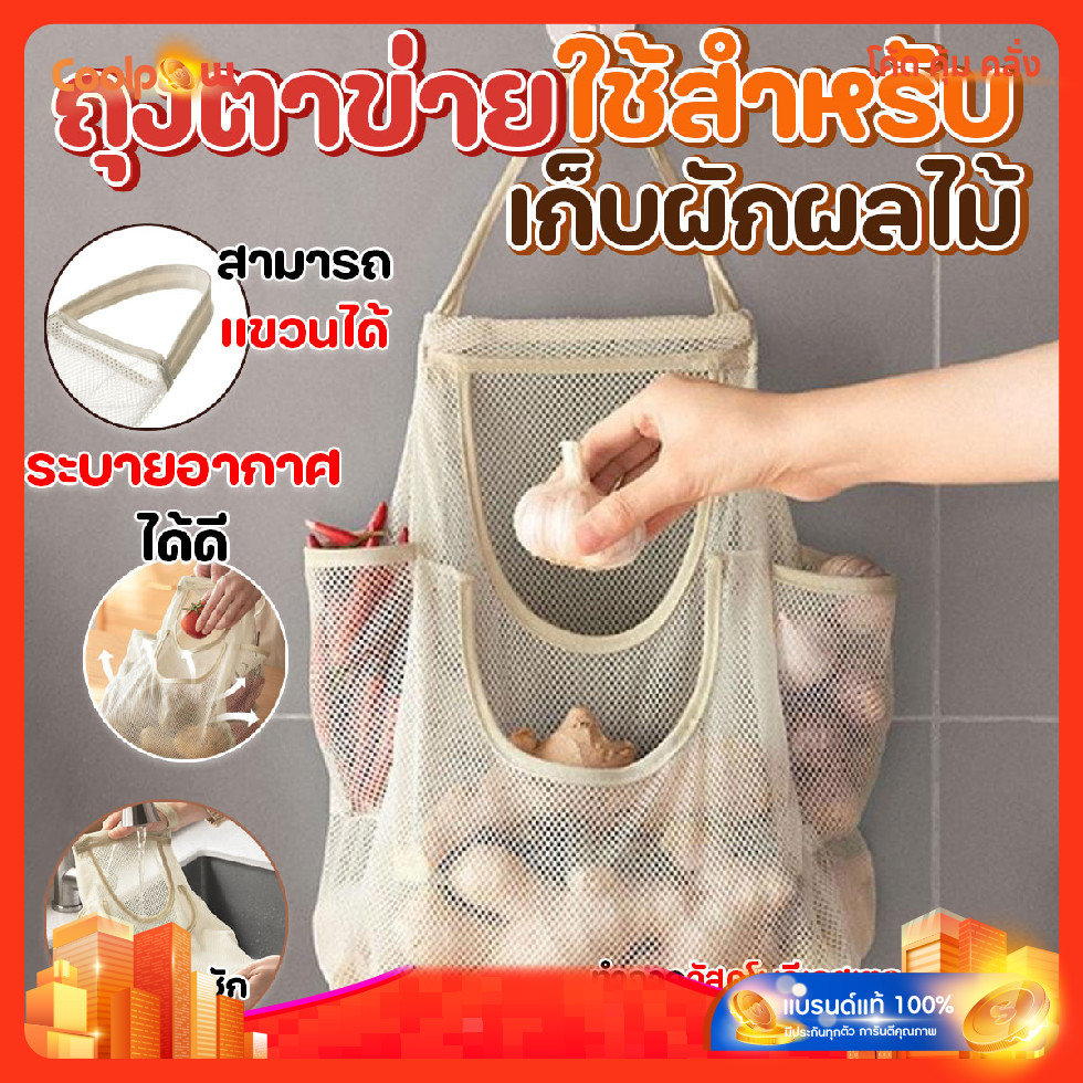 🔷ส่งด่วน🔷 ถุงตาข่ายใช้สำหรับเก็บผักผลไม้ ขนาด 32x39 cm แบบมีช่องแยก