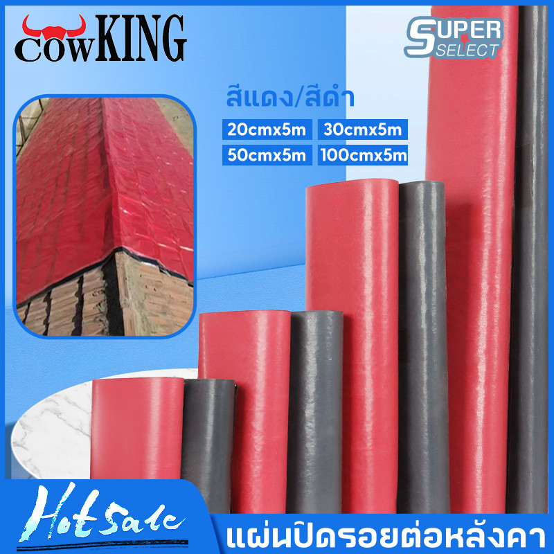 MUSCLE COW  PVC แผ่นกันซึม 5m แผ่นกันซึม เทปกาวติดท่อ เทปกาวกันน้ำ3สี หลังคารั่ว ฉนวนกันความร้อน มีกาวในตัวติด