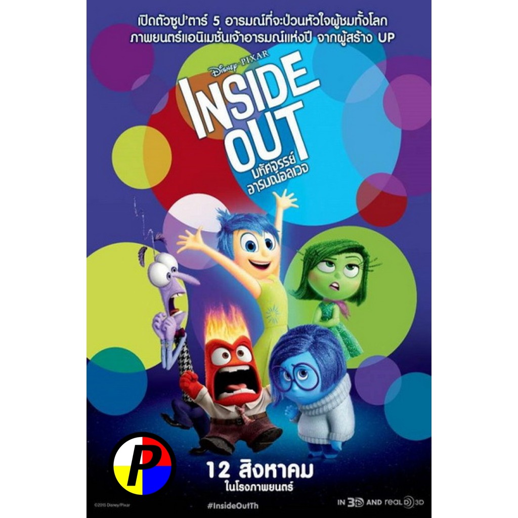 DVD Cartoon ซาวด์แทร็กไทย Inside Out มหัศจรรย์อารมณ์อลเวง