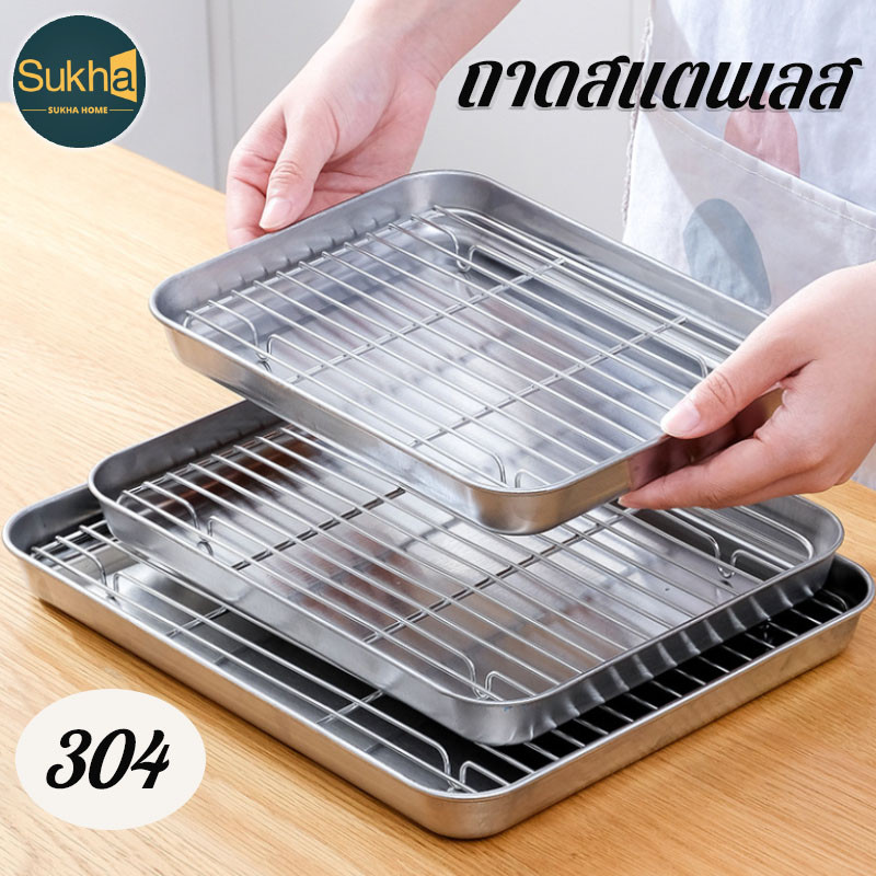 พร้อมส่ง ถาดสแตนเลส ตะแกรงเหล็ก 304 กันสนิม ใช้เตาอบได้ หลายขนาด เหมาะ ร้านอาหาร ครัวเรือน แผงลอย