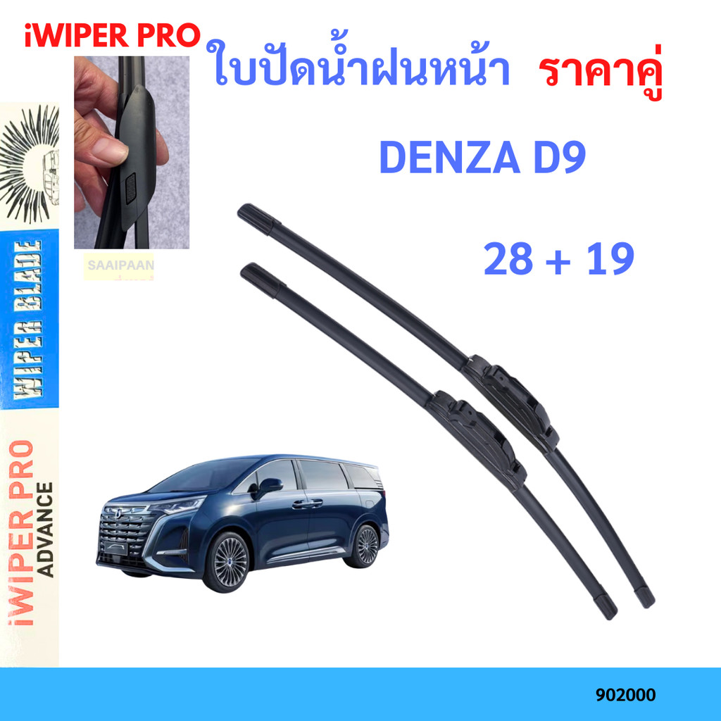 ใบปัดน้ำฝน DENZA D9 BYD DENZA เดนซ่า ใบปัดน้ำฝนหน้า　ใบปัดน้ำฝน  ใบปัดน้ำฝนหน้า