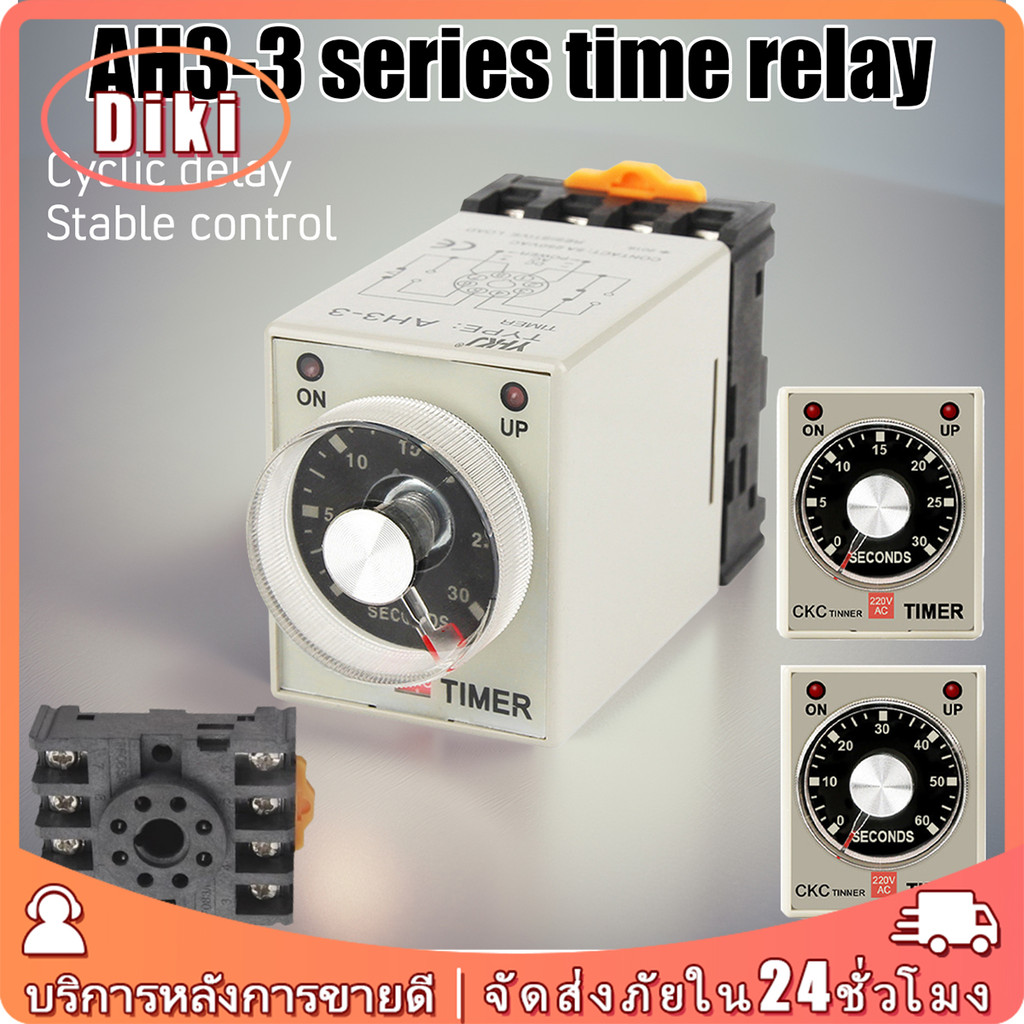 delay timer AH3-3 Relay Timer 220v relay รีเลย์ไทม์เมอร์ตั้งเวลาได้